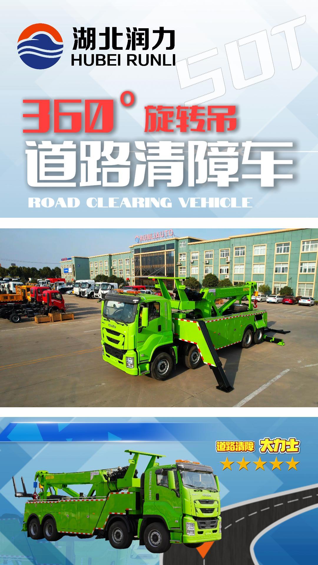 湖北潤(rùn)力精品車(chē)型五十鈴巨咖360度旋轉(zhuǎn)吊